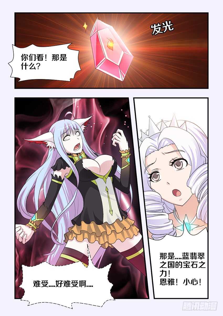 第183集 宝石之力8