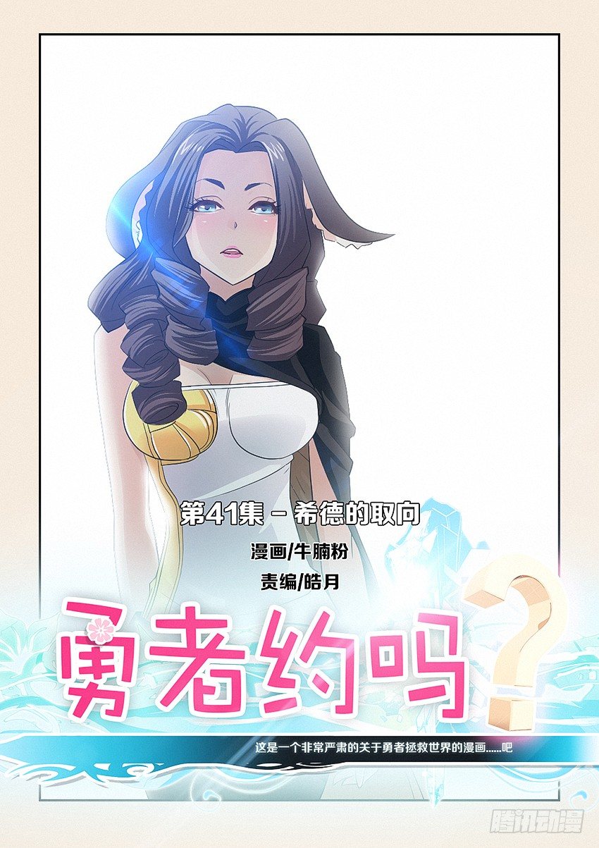 第41集 希德的取向0