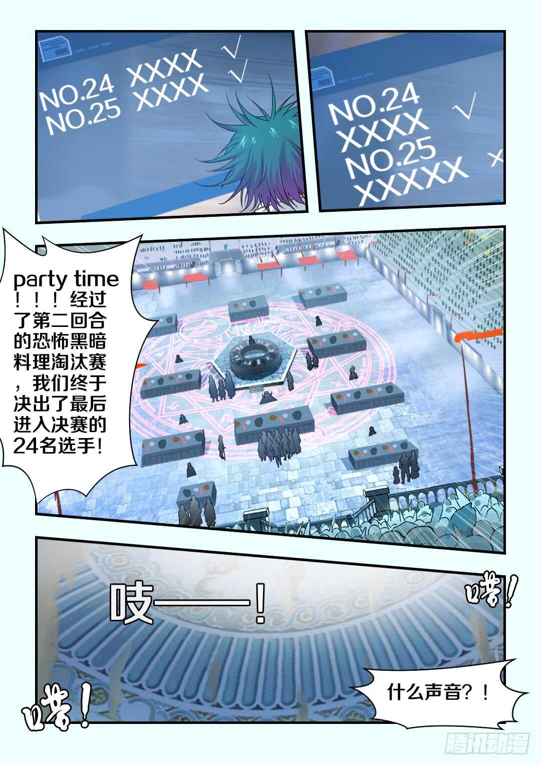 第276集 巨虫苏醒7