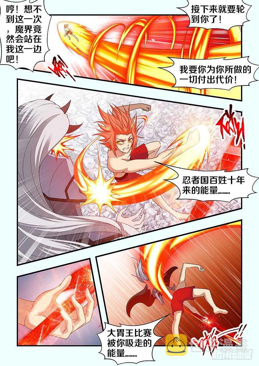 第281集 魔王之怒8