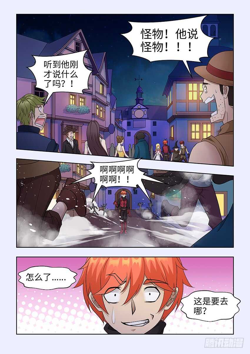 第283集 怪物？2