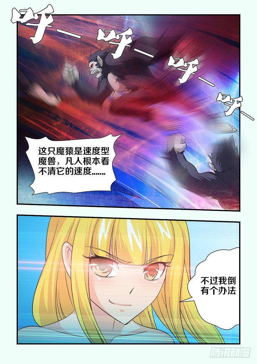 第92集 魔猿的诱饵4