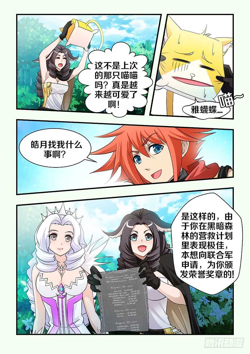 第155集 霹雳娇娃艾娃5