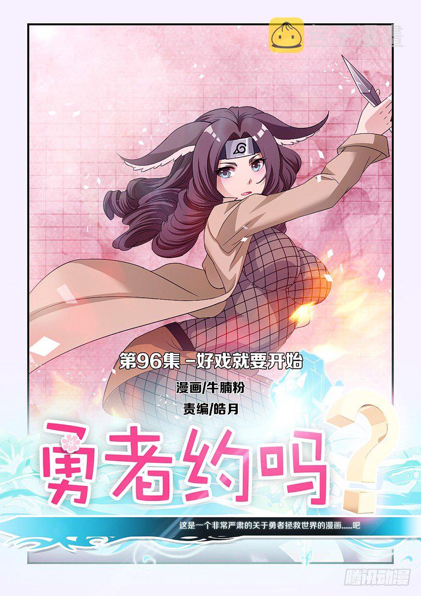第96集 好戏就要开始了0