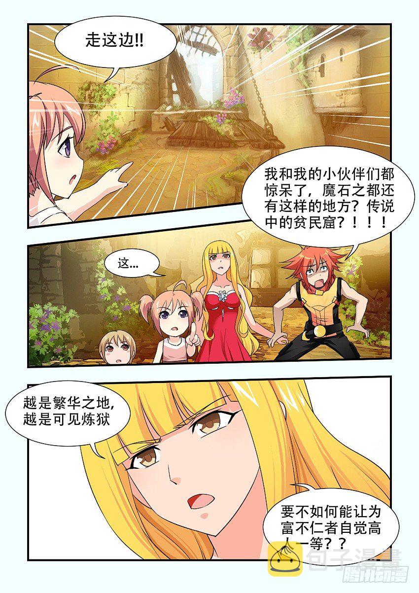 第67集 传说中的平民窟6