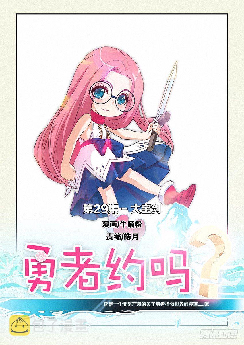 第29集 大宝剑0