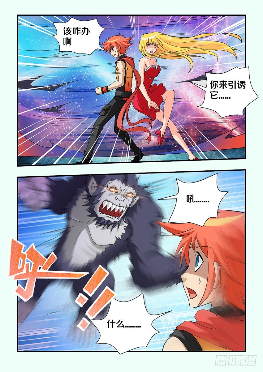 第92集 魔猿的诱饵5