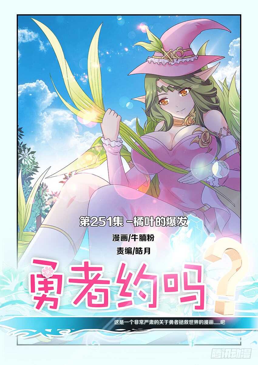 第251集 橘叶的爆发0