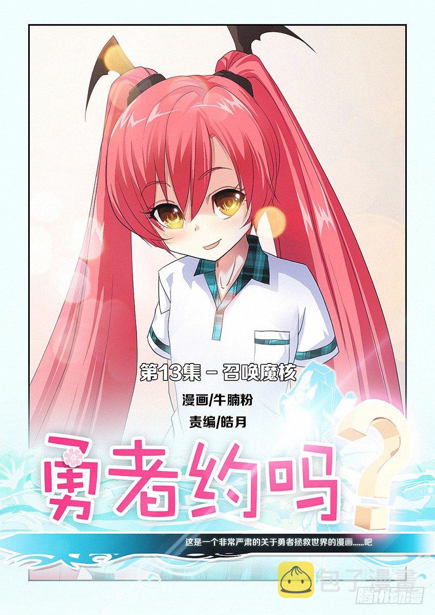 第13集 召唤魔核0