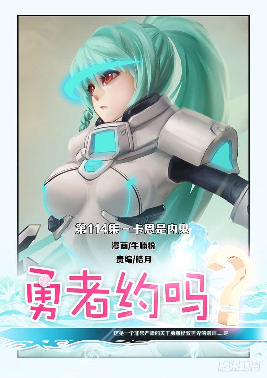第114集 卡恩是内鬼0
