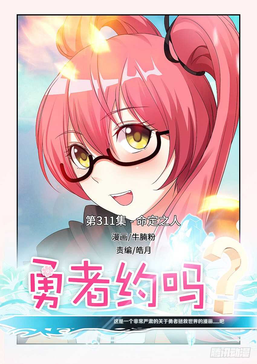 第311集 命定之人0