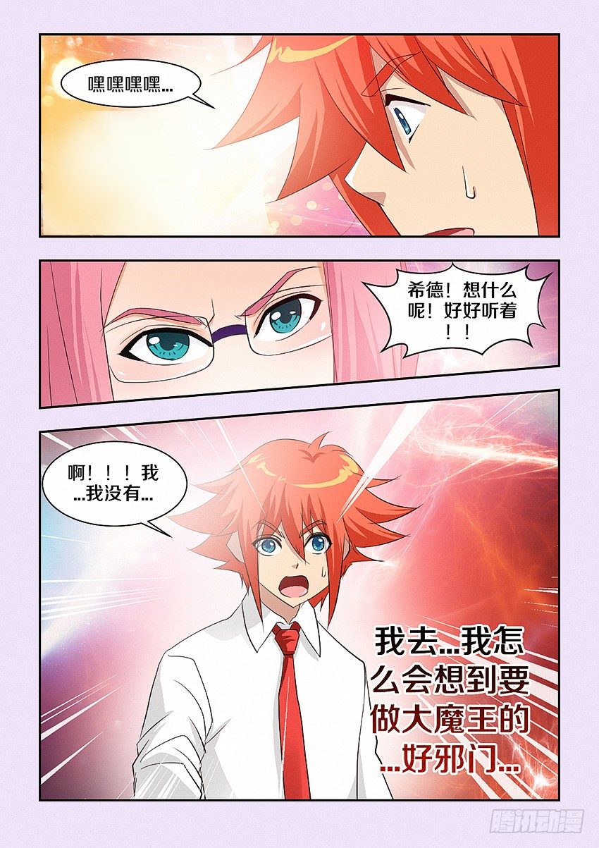 第42集 成爲魔王的坏处6