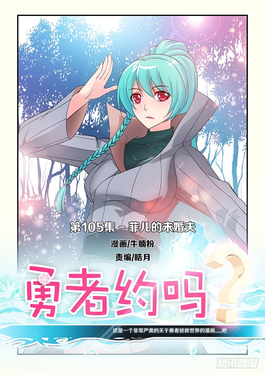 第105集 菲儿的未婚夫0