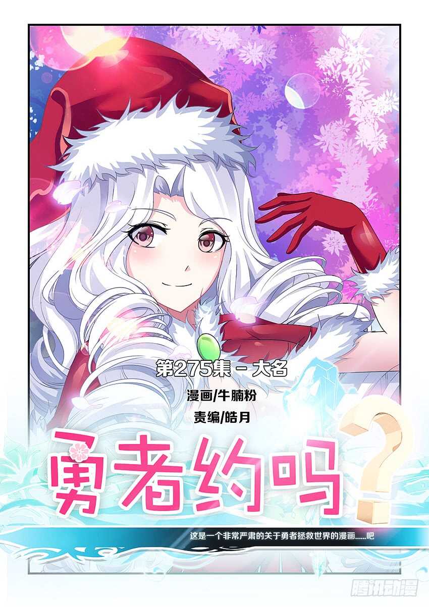第275集 大名0