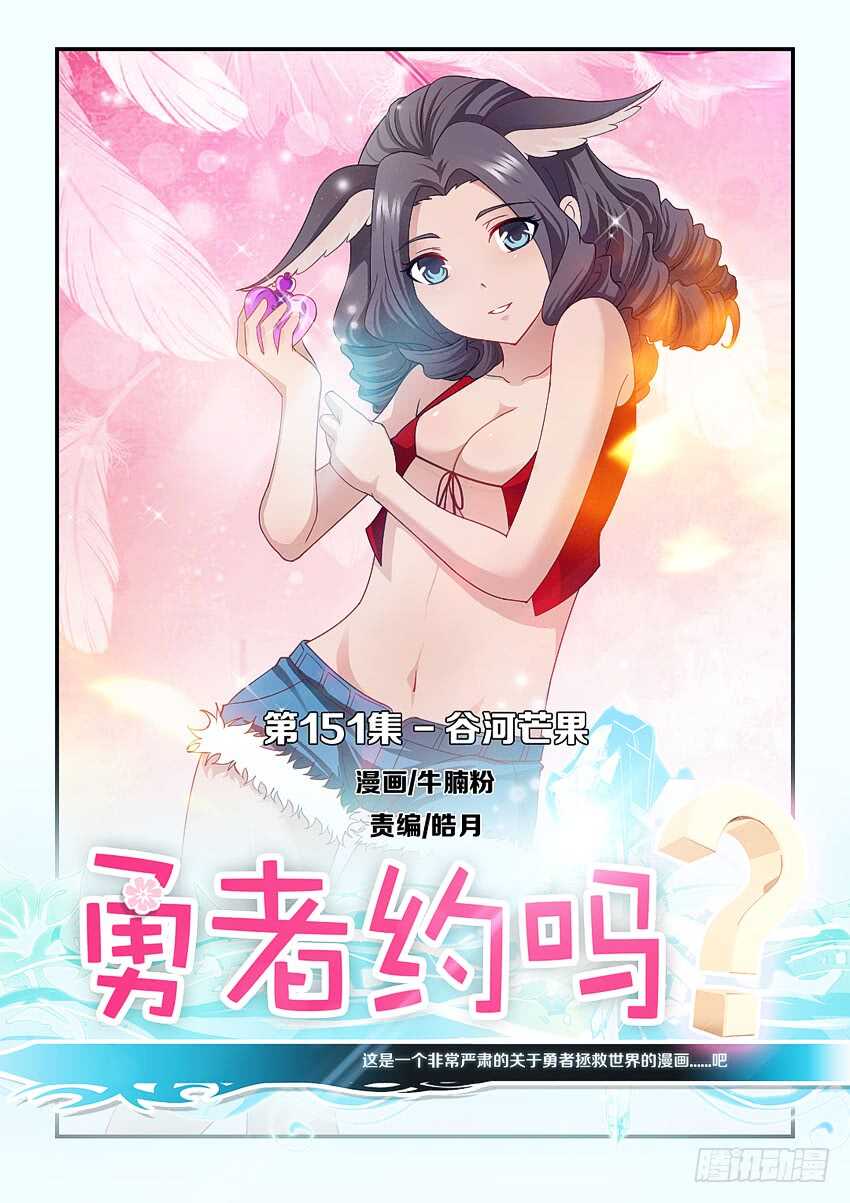 第151集 谷河芒果0