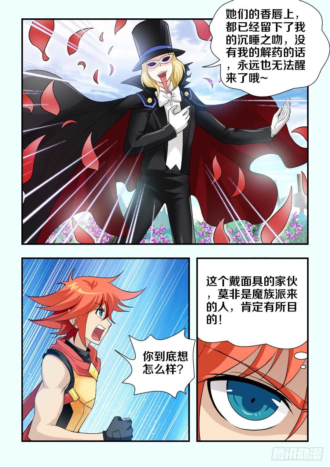 第174集 主上大人的礼物3