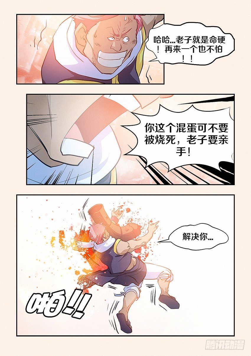 第25集 老子就是命硬10