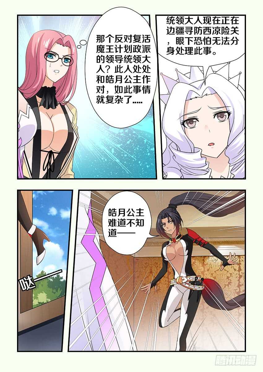 第210集 重返魔界4