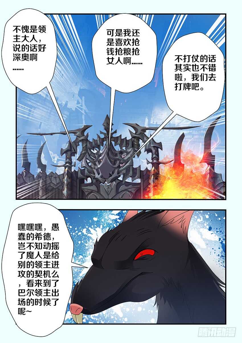 第223集 教化魔者10