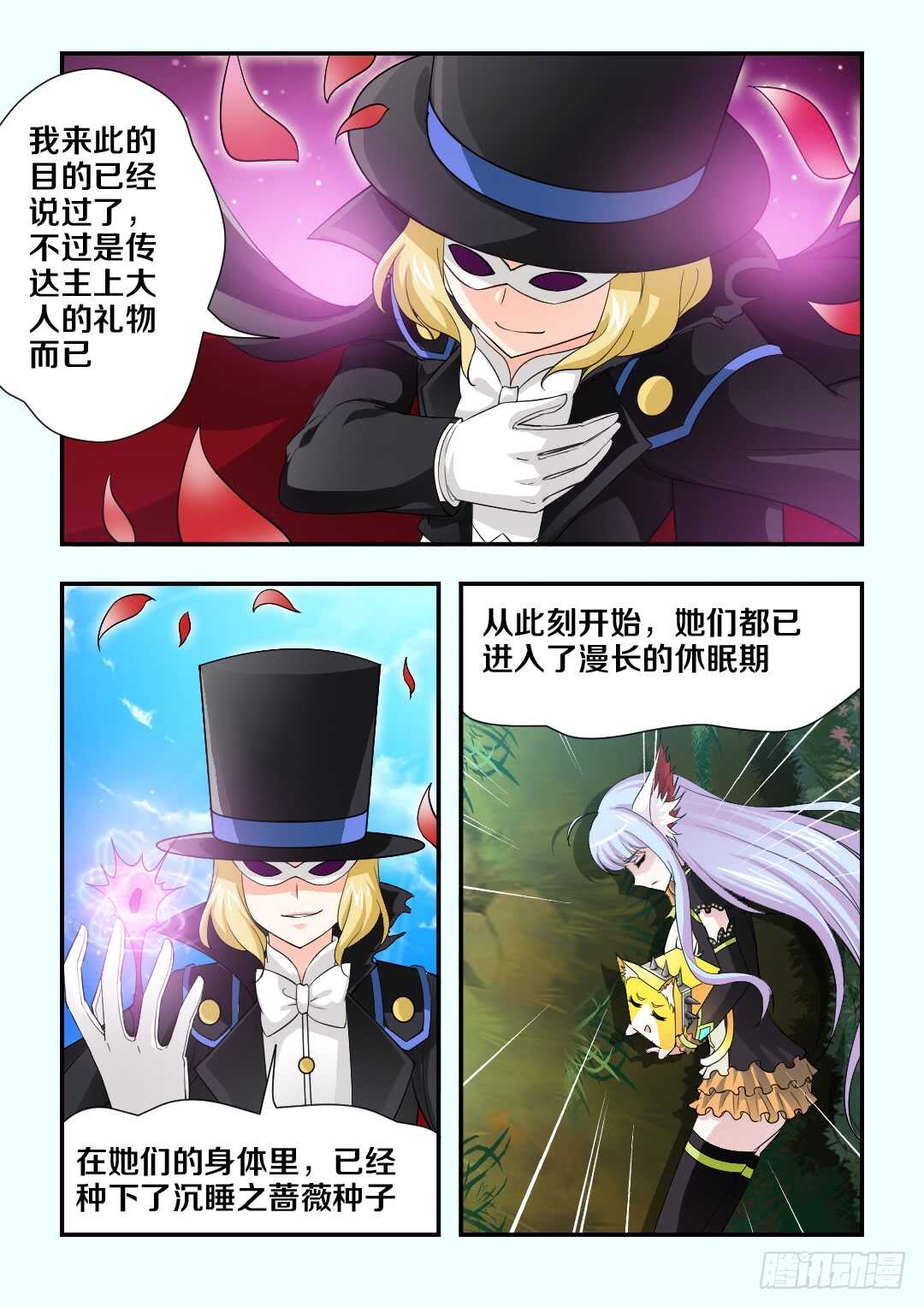 第174集 主上大人的礼物4