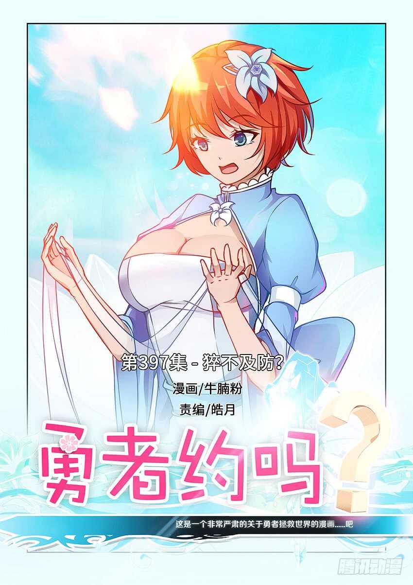 第397集 猝不及防0