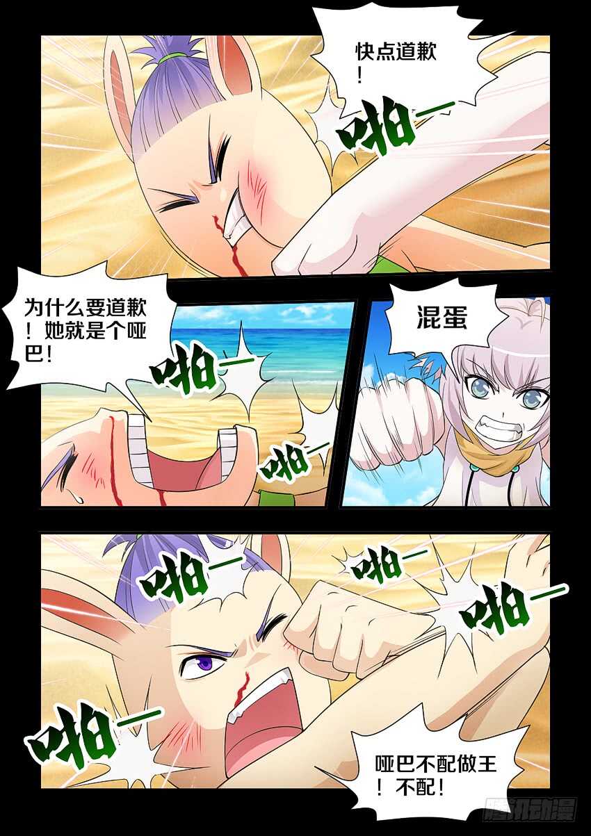 第176集 修荷与你无关9