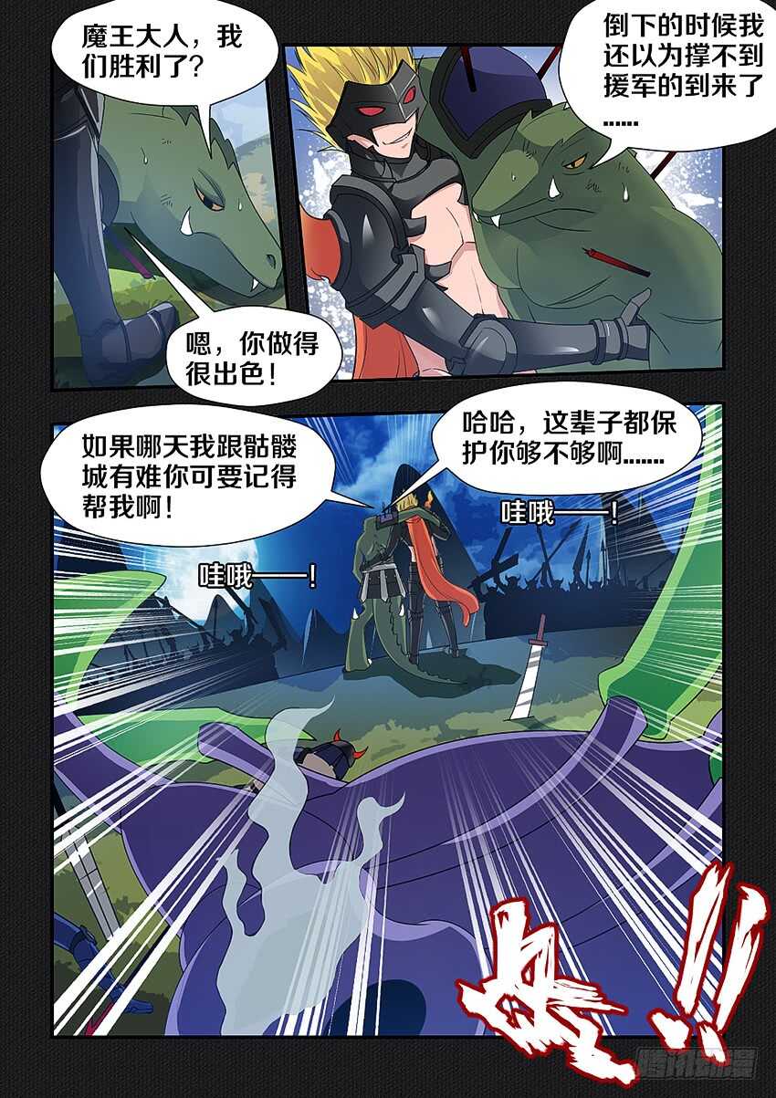 第232集 魔王的记忆7