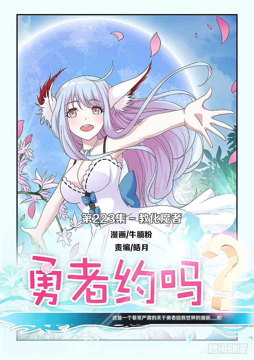 第223集 教化魔者0