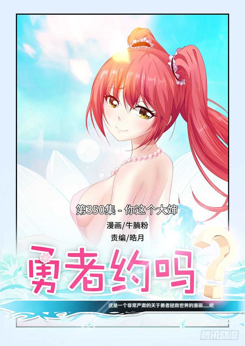 第350集 你这个大婶0