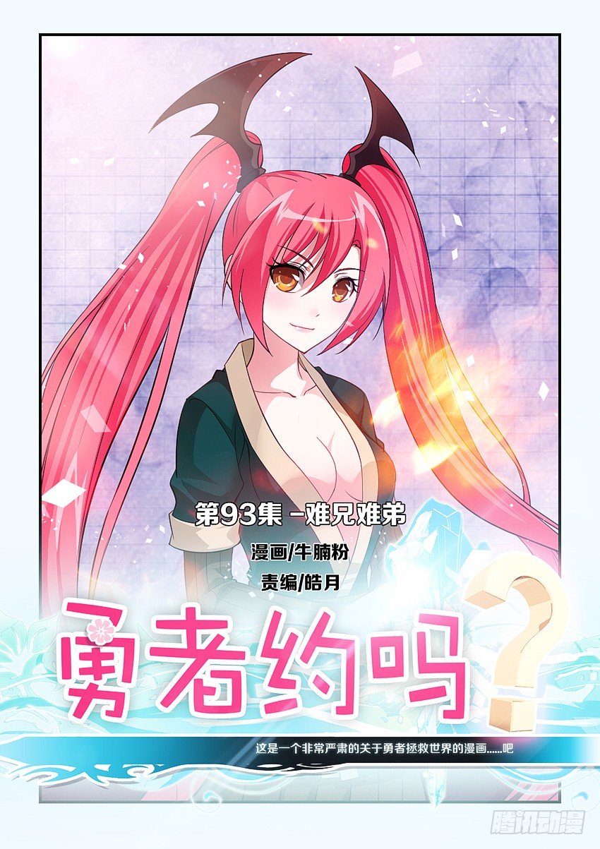 第93集 难兄难弟0