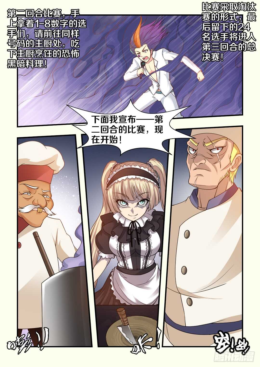 第272集 黑暗料理10