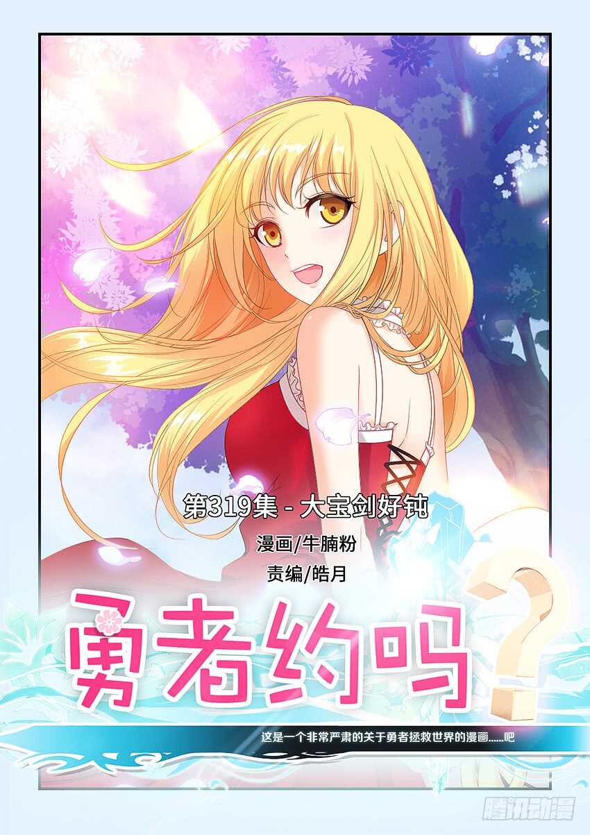 第319集 大宝剑好钝0