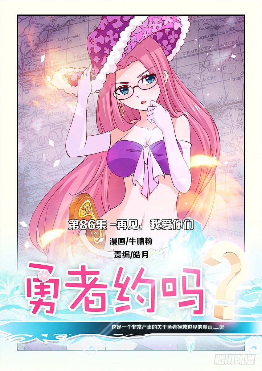 第86集 再见，我爱你们0