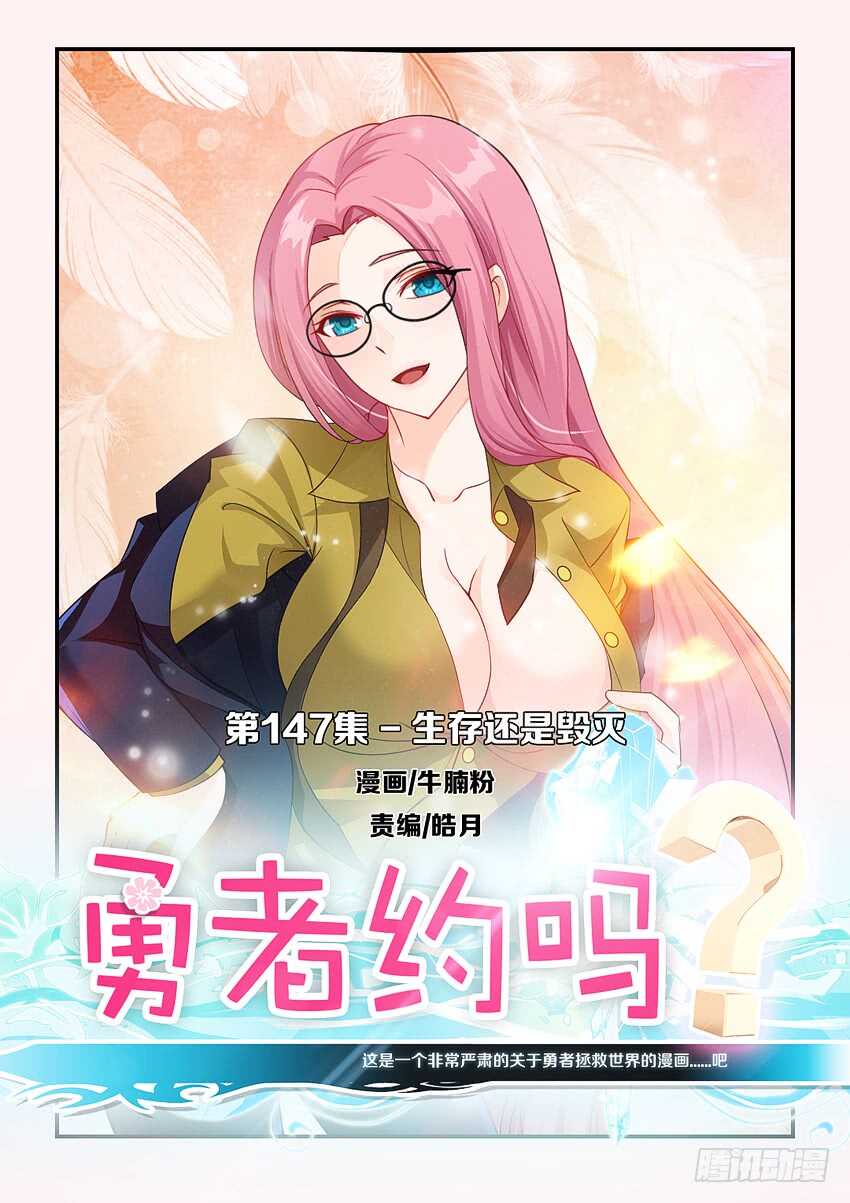 第147集 生存还是毁灭0