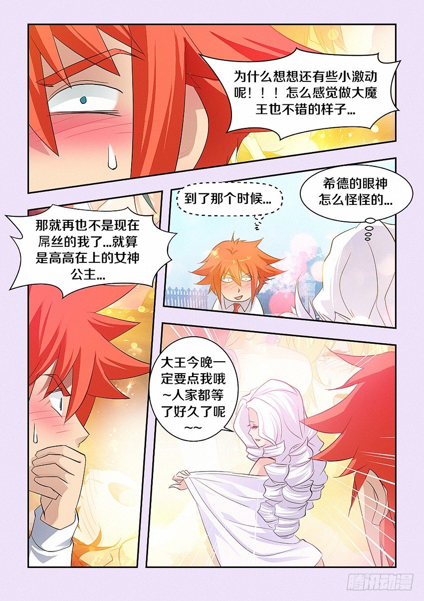 第42集 成爲魔王的坏处5