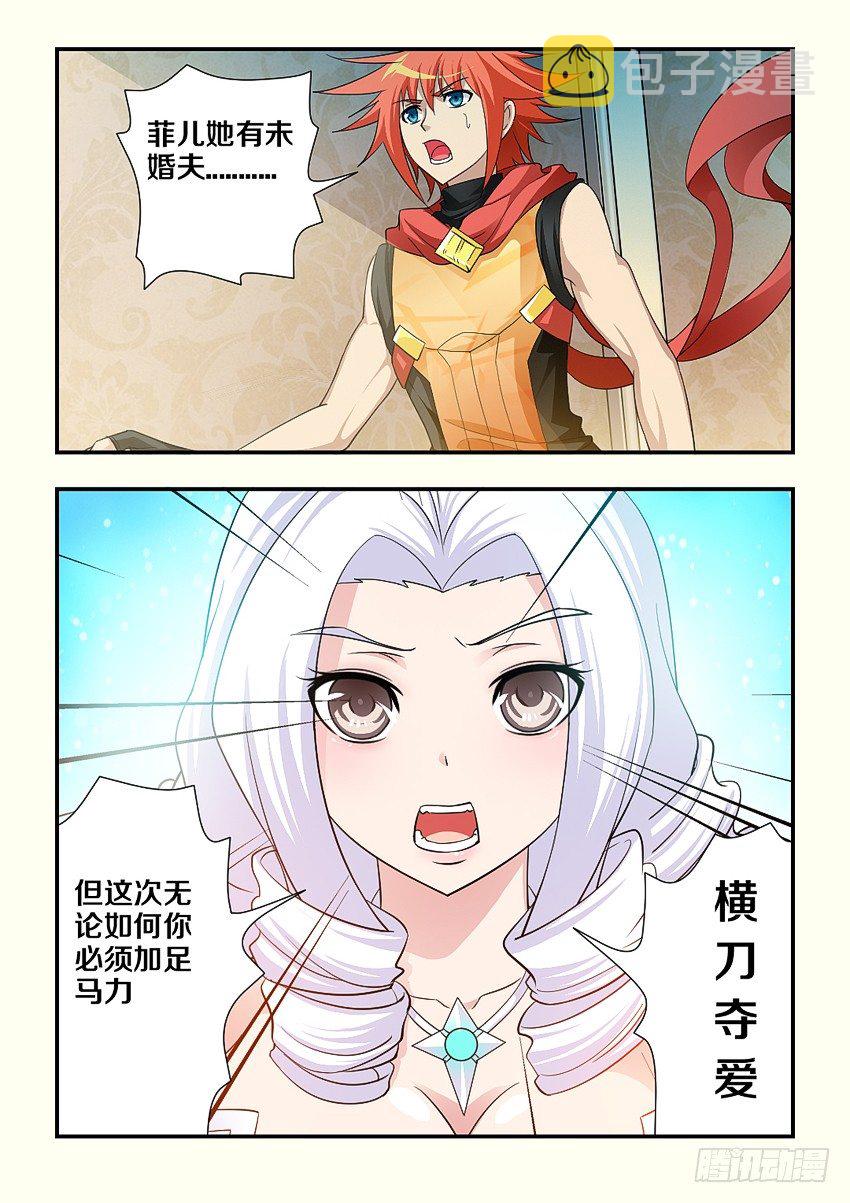 第105集 菲儿的未婚夫10