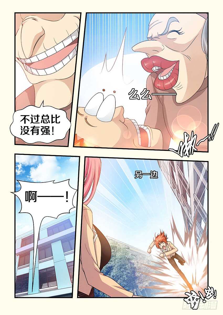 第303集 侵犯风纪委员5