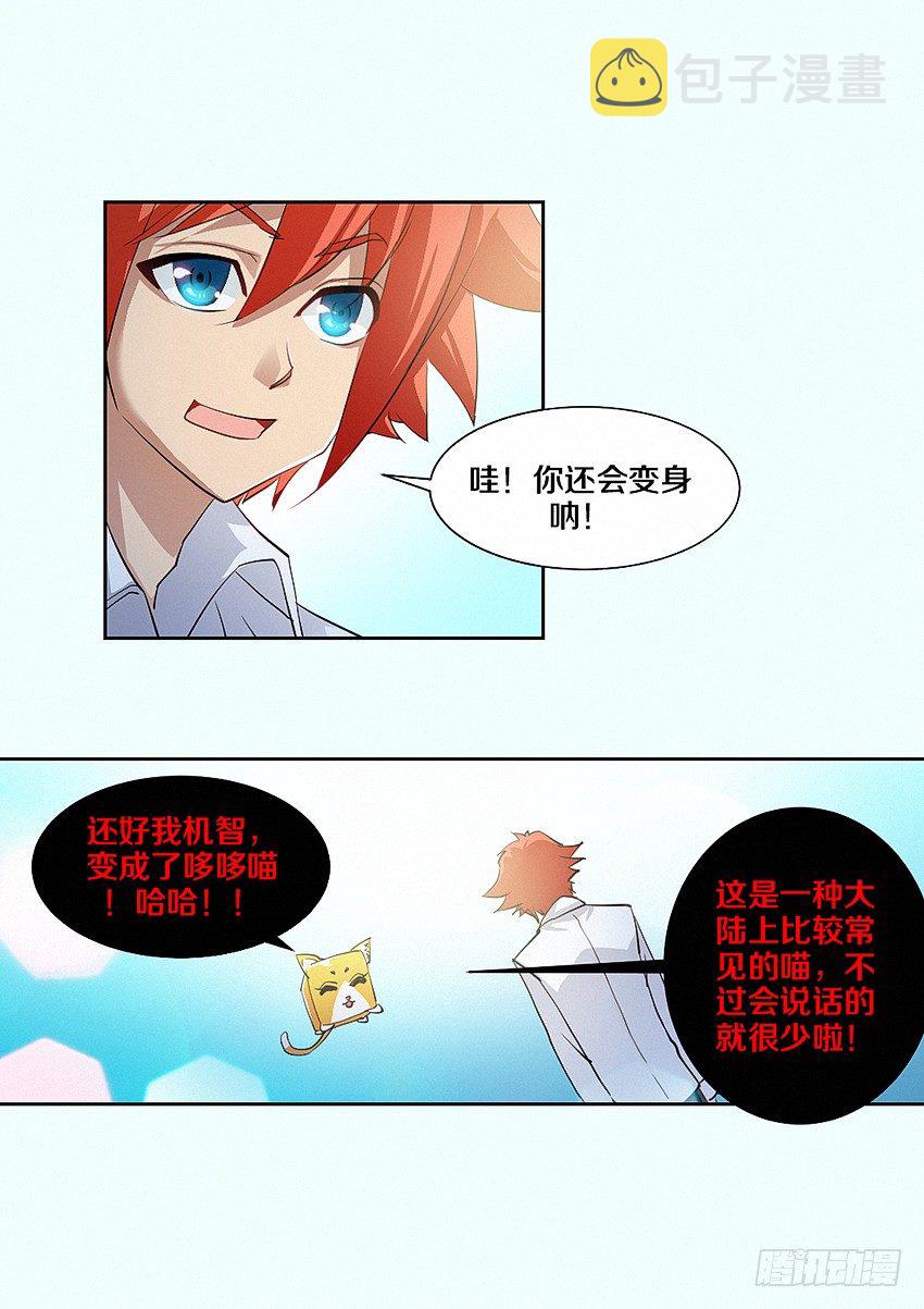 第13集 召唤魔核9