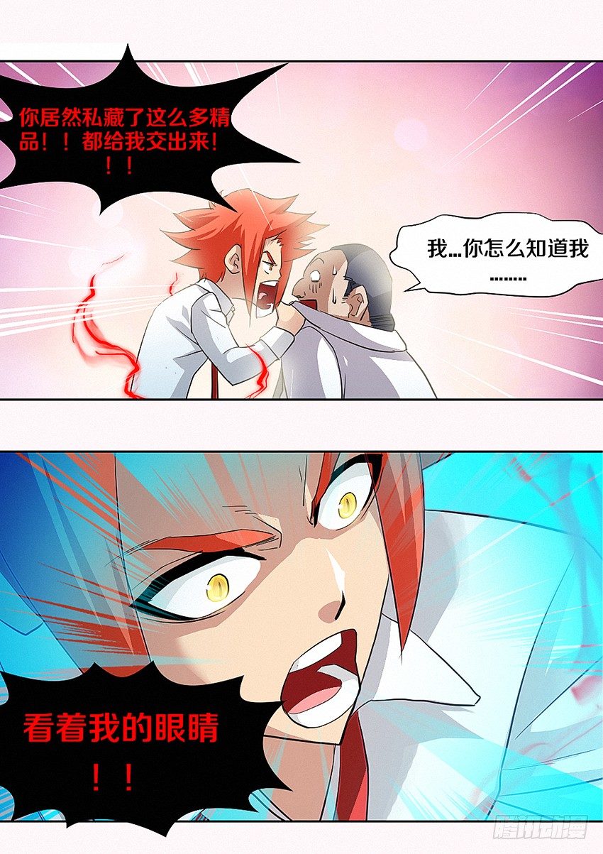 第21集 他们嫌我丑胖11