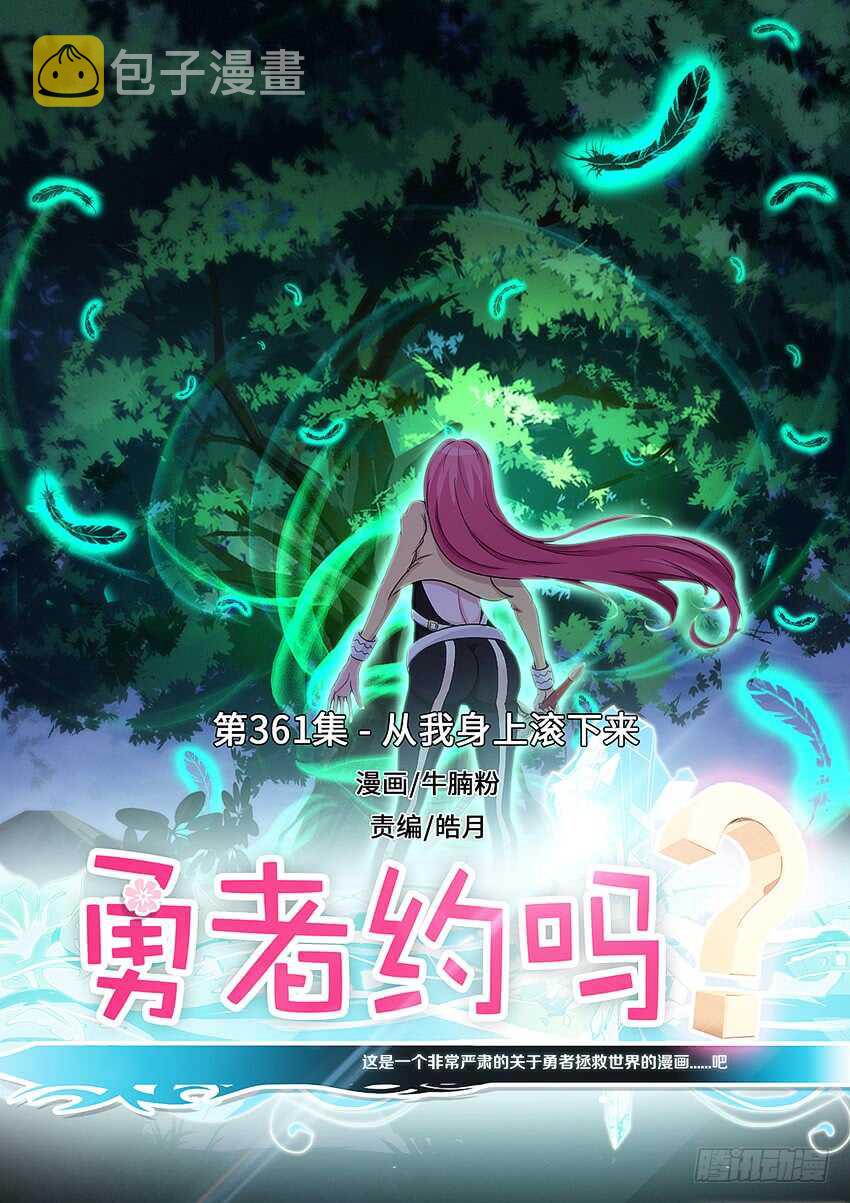 第361集 从我身上滚下来0