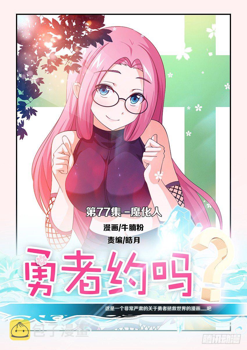 第79集 魔化人0