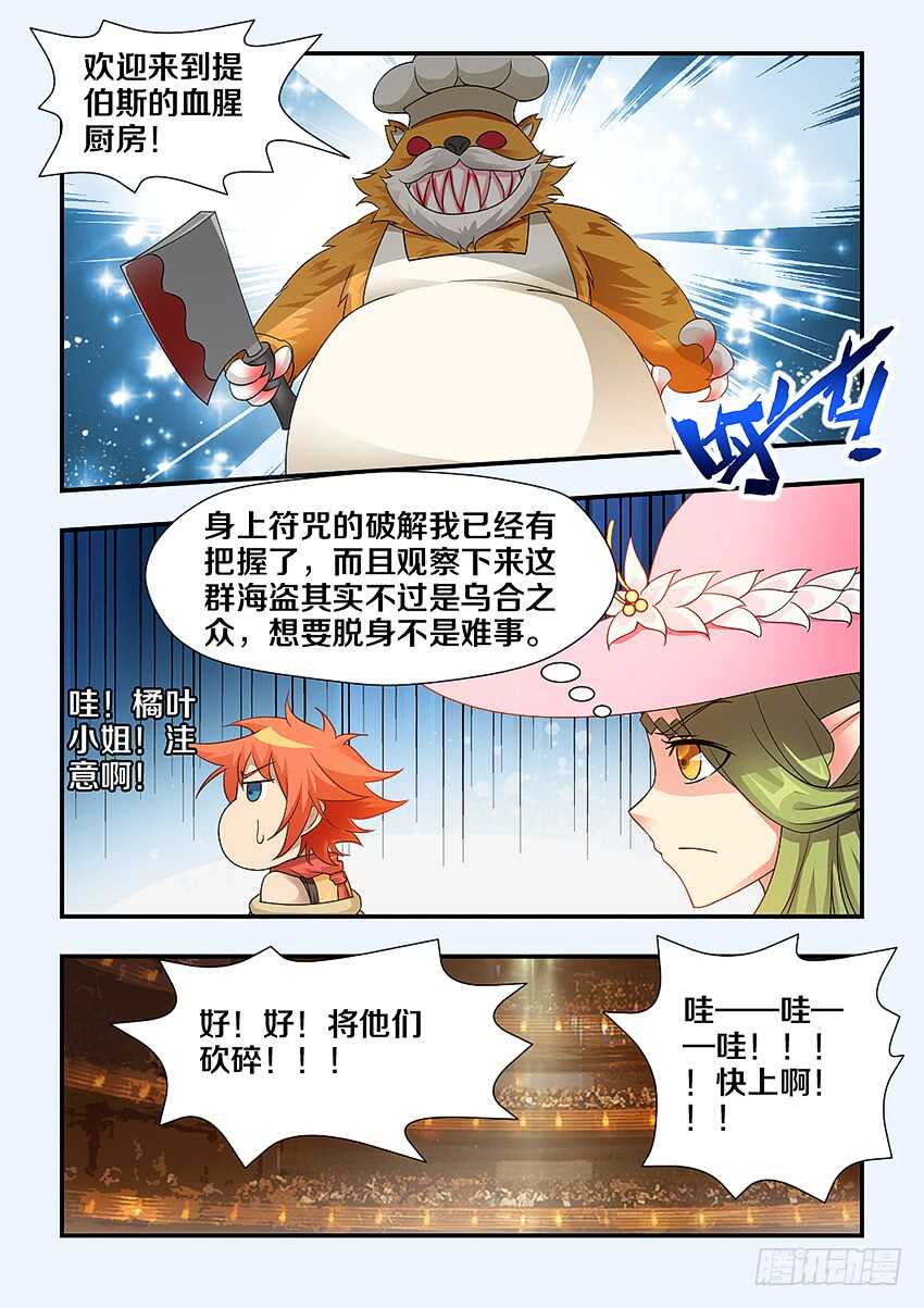 第244集 暴虐屠夫提伯斯3