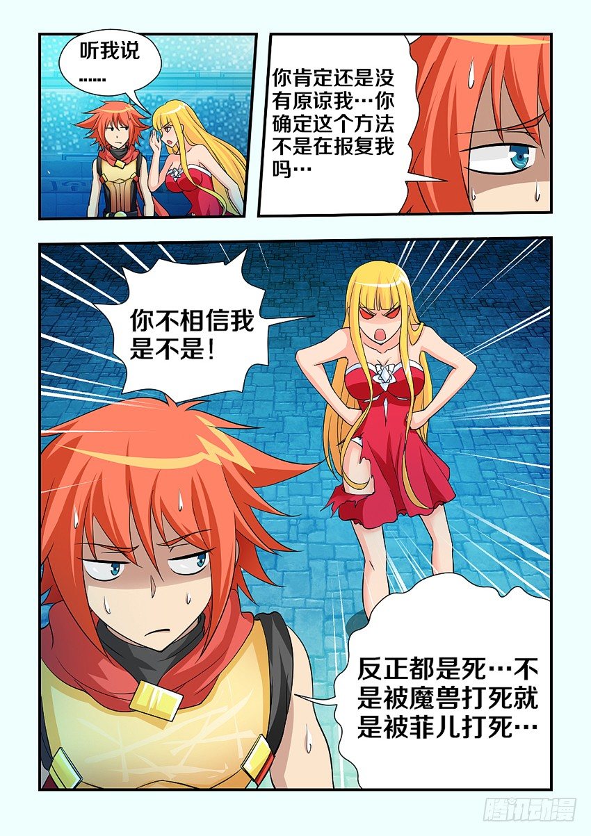 第94集 相信菲儿吧6