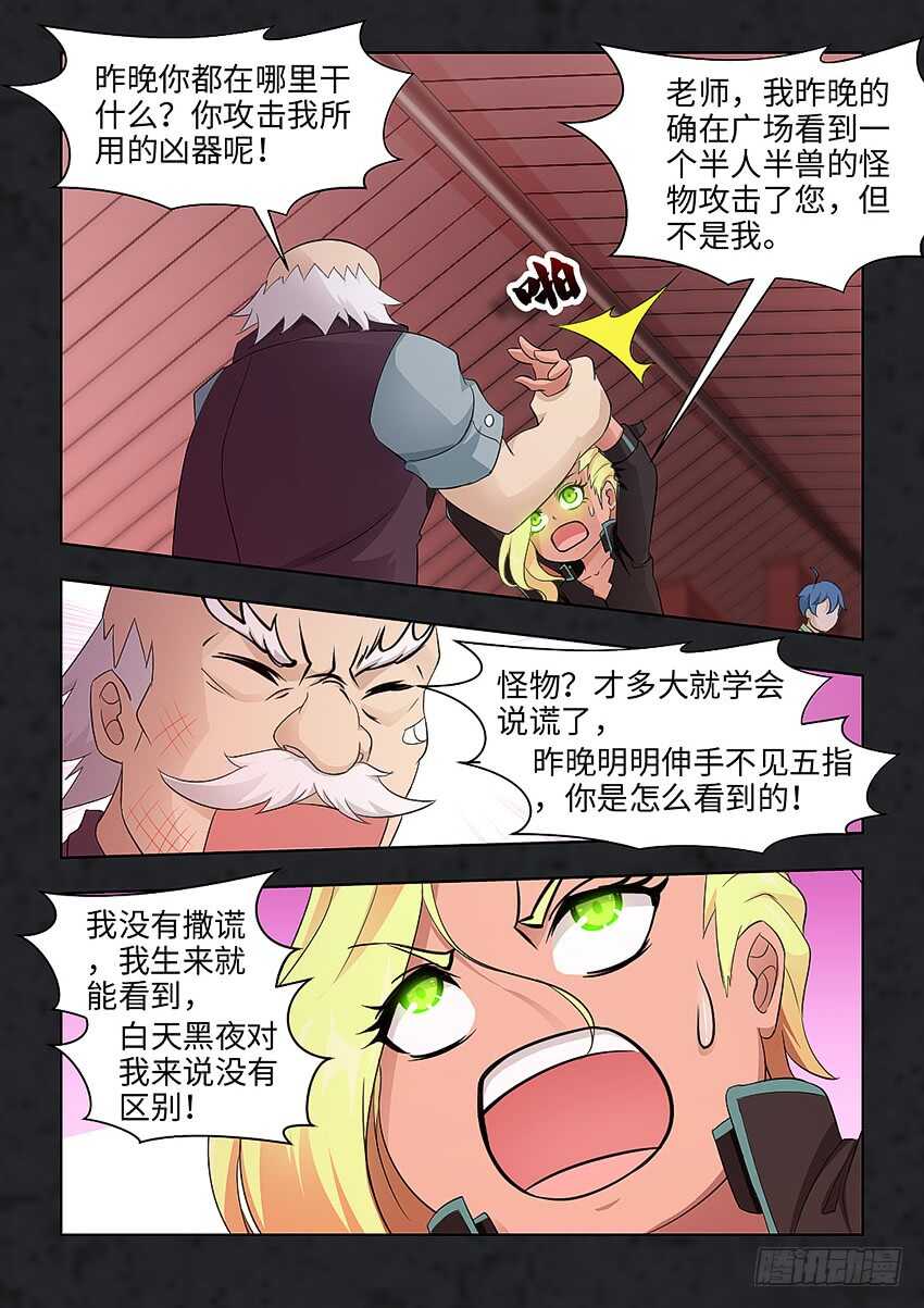 第283集 怪物？8