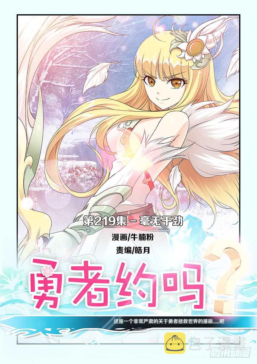 第219集 毫无干劲0