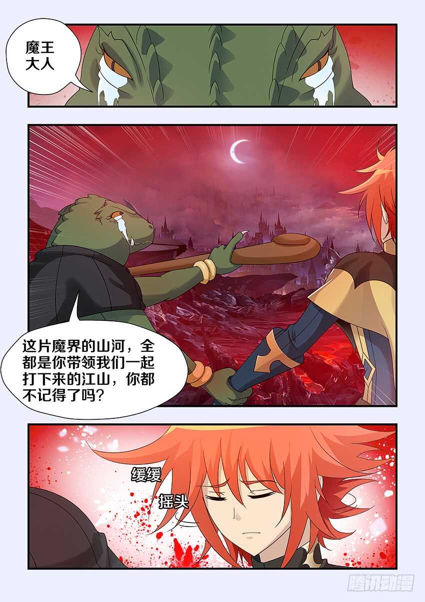 第222集 遗失的魔王记忆7