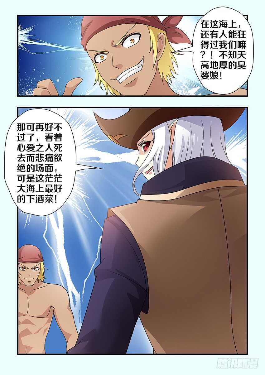 第241集 无名海贼团8
