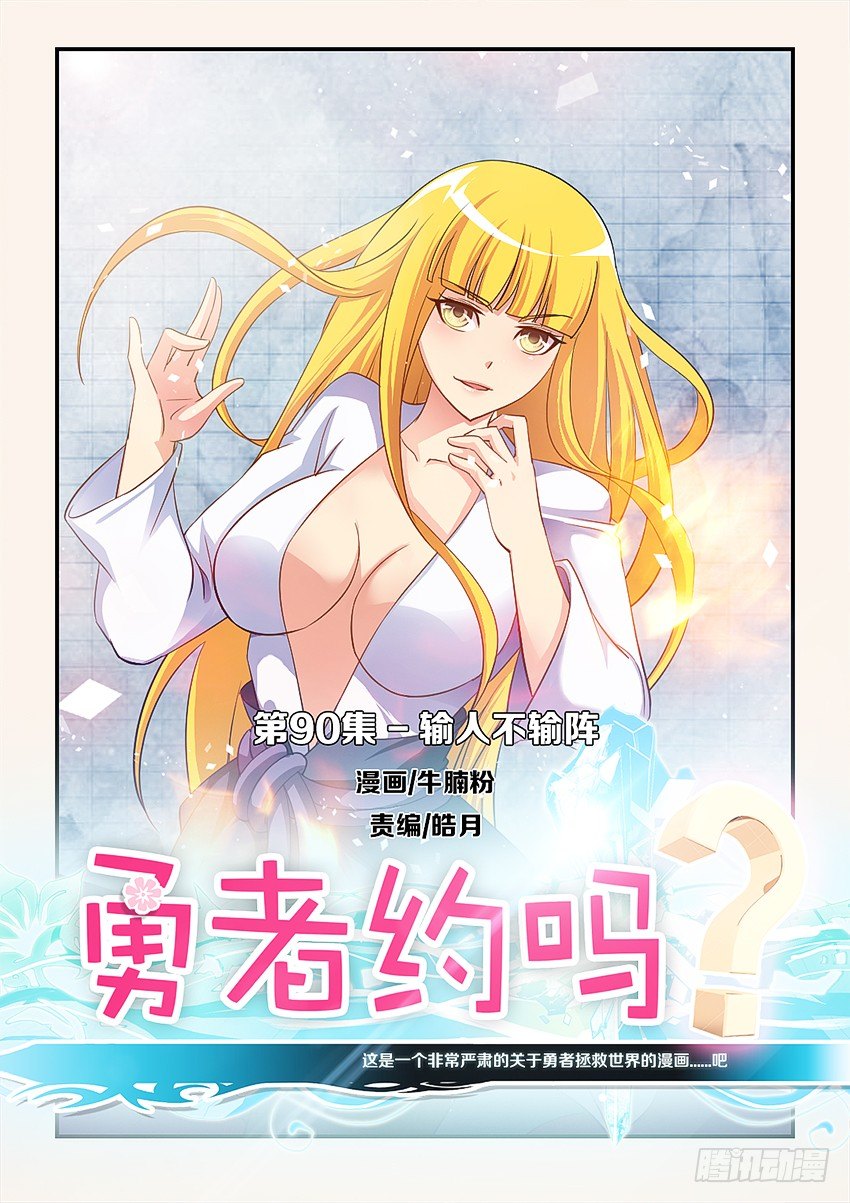 第90集 输人不输阵0