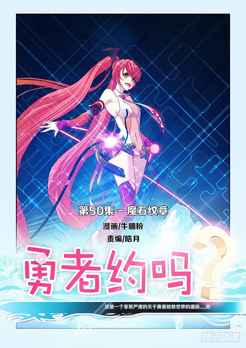 第50集 魔石纹章0