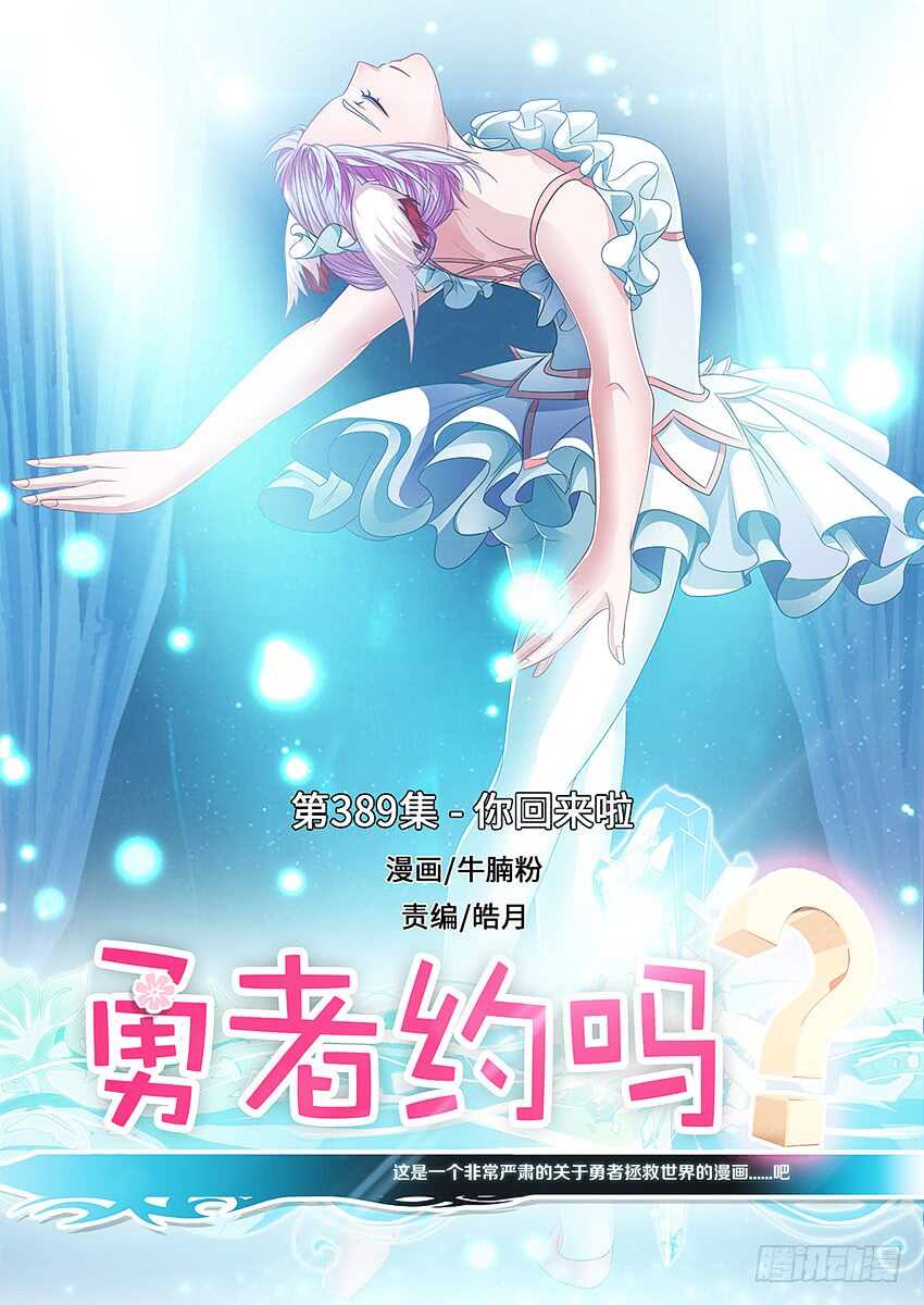第389集 你回来啦0